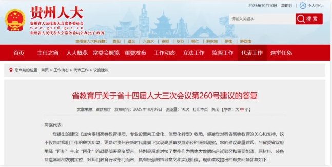 貴州：支持理工類高校增列為碩士單位.png