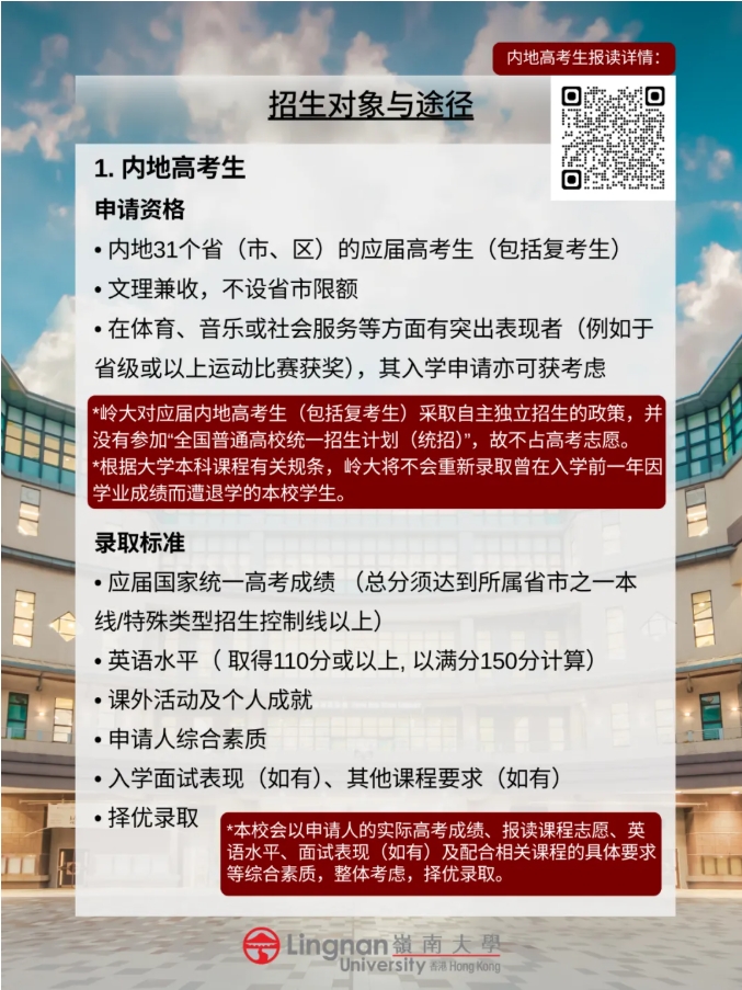 立即行動！嶺大2026年本科入學申請已開放2.png