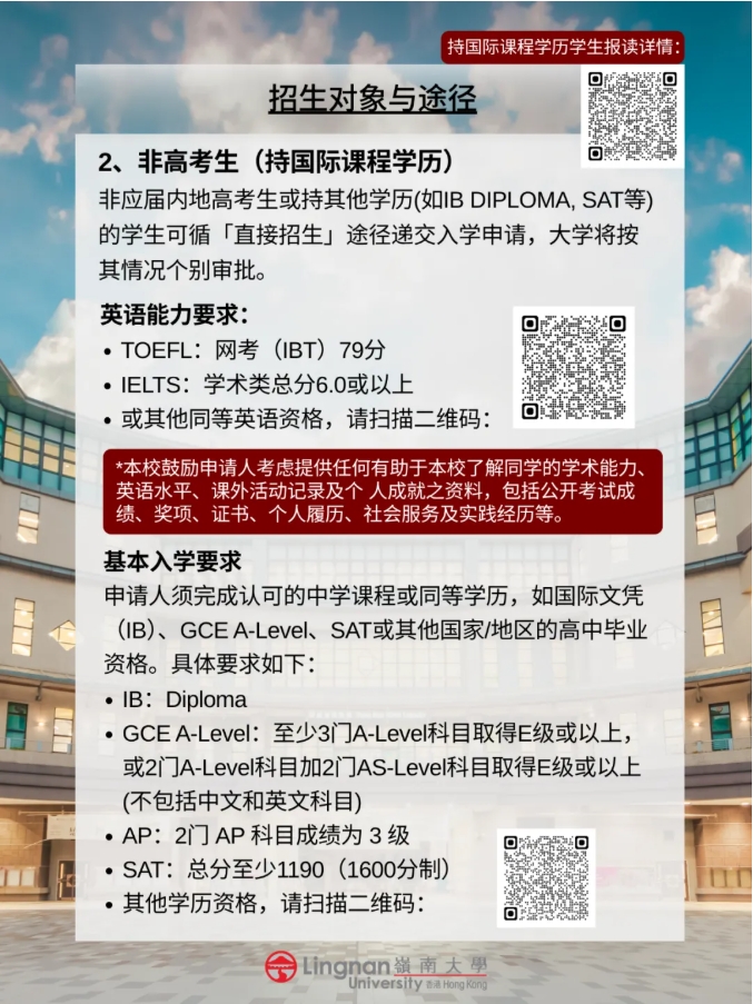 立即行動！嶺大2026年本科入學申請已開放3.png