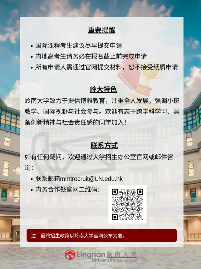 立即行動！嶺大2026年本科入學申請已開放4.png
