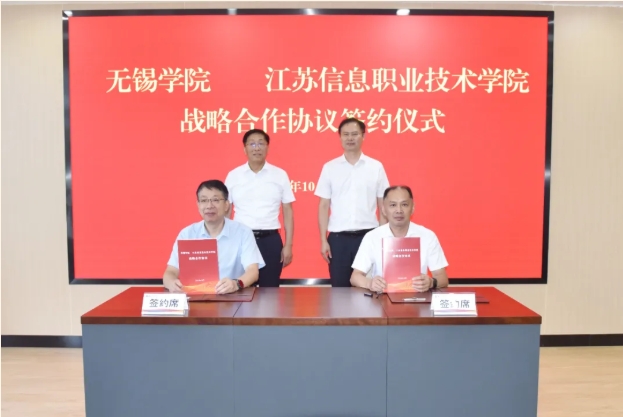 無(wú)錫學(xué)院和蘇信達(dá)成戰(zhàn)略合作，打造“應(yīng)用型大學(xué)+高水平高職”協(xié)同發(fā)展新范式.png