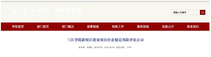 正式啟用！擬更名大學(xué)，整體搬遷5.png