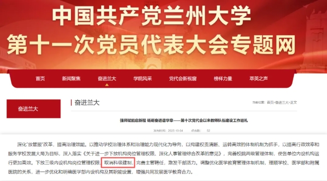 985高校官宣：科級建制，取消！.png
