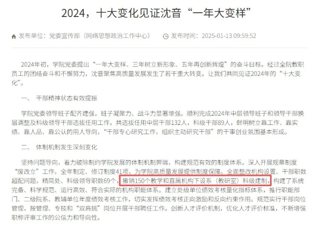 985高校官宣：科級建制，取消！2.png