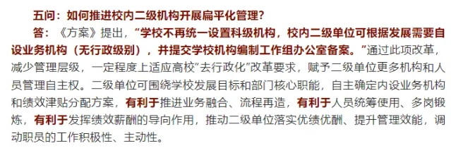 985高校官宣：科級建制，取消！3.png