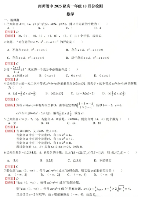非常難？2025南師附中高一月考試卷下載！2.png