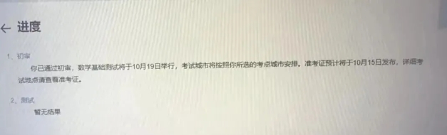 清華大學2026年丘成桐數(shù)學領軍計劃初審結(jié)果出爐，10月15日打印準考證.png