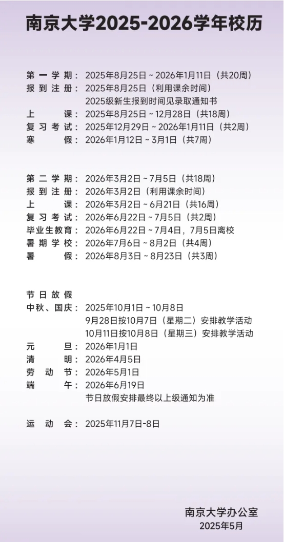 官宣！南京市中小學寒假時間定了！附各大學寒假安排匯總2.png