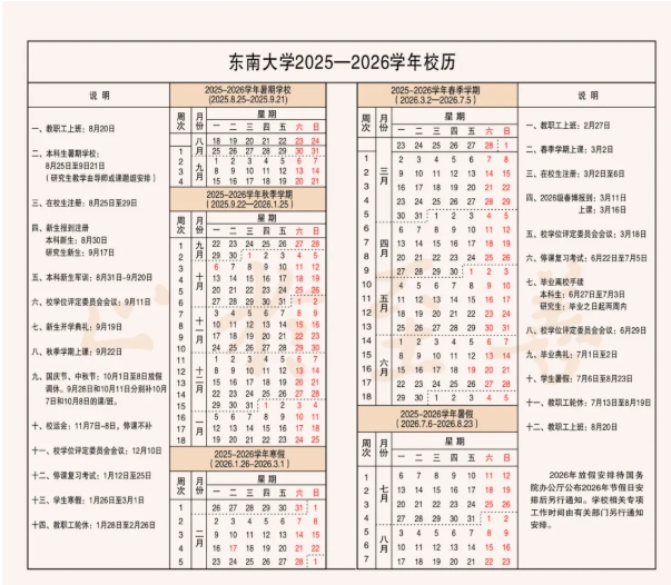 官宣！南京市中小學寒假時間定了！附各大學寒假安排匯總3.png