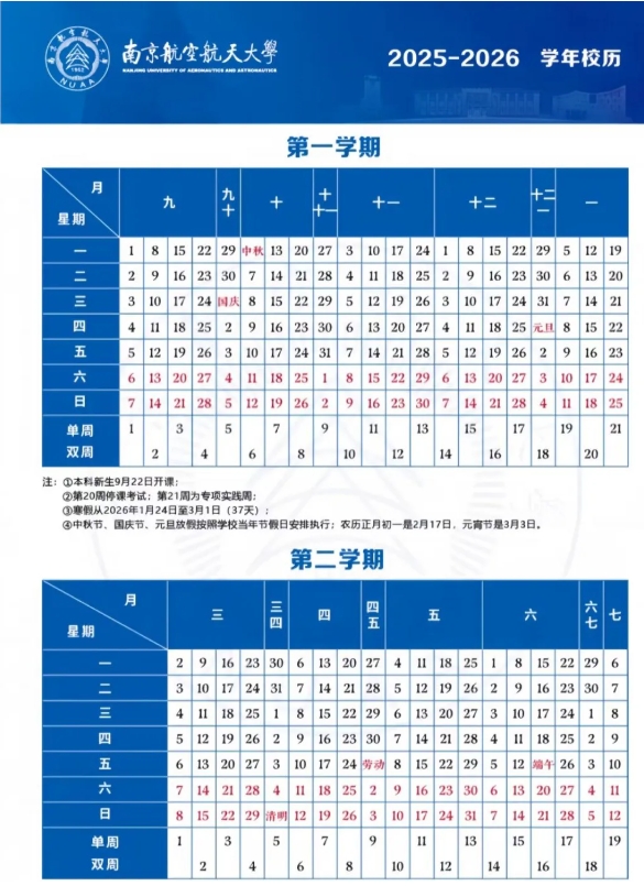 官宣！南京市中小學寒假時間定了！附各大學寒假安排匯總4.png