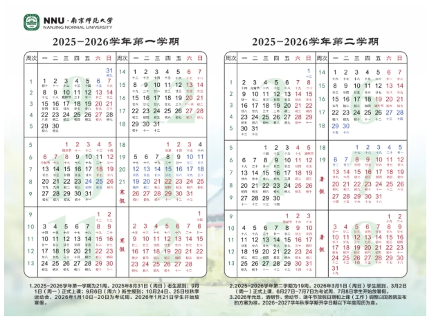 官宣！南京市中小學寒假時間定了！附各大學寒假安排匯總5.png