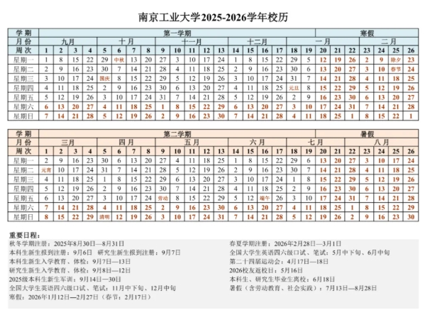 官宣！南京市中小學寒假時間定了！附各大學寒假安排匯總6.png