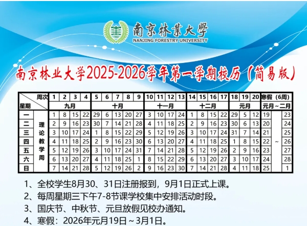 官宣！南京市中小學寒假時間定了！附各大學寒假安排匯總7.png