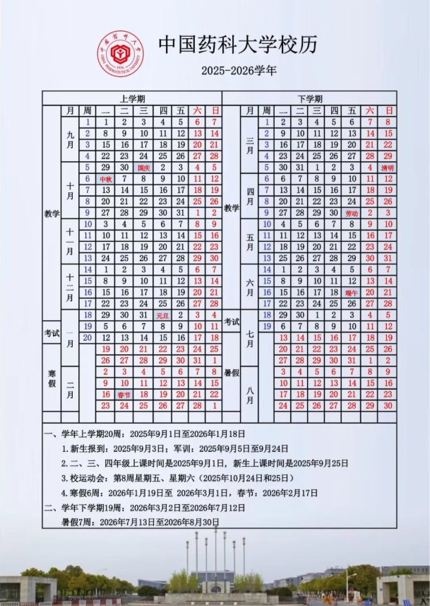 官宣！南京市中小學寒假時間定了！附各大學寒假安排匯總9.png