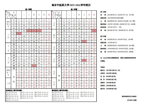 官宣！南京市中小學寒假時間定了！附各大學寒假安排匯總11.png