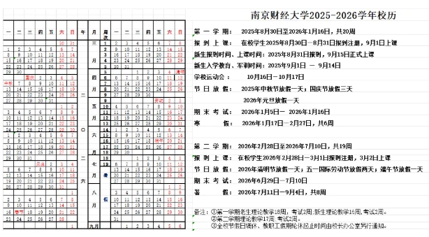 官宣！南京市中小學寒假時間定了！附各大學寒假安排匯總12.png