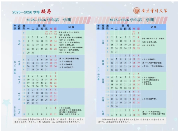 官宣！南京市中小學寒假時間定了！附各大學寒假安排匯總13.png