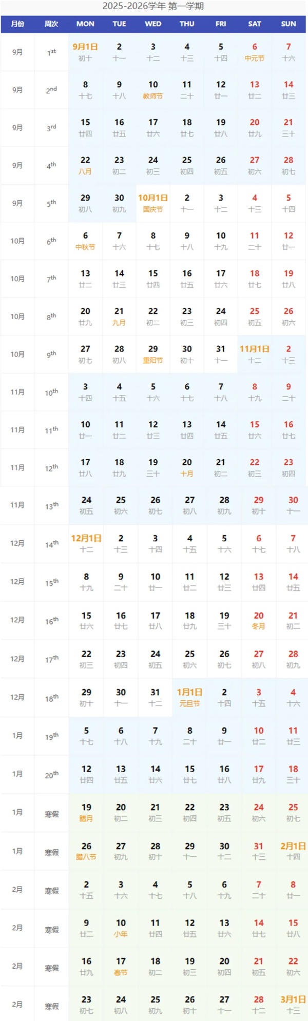 官宣！南京市中小學寒假時間定了！附各大學寒假安排匯總14_副本.jpg