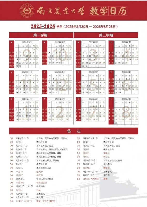 官宣！南京市中小學寒假時間定了！附各大學寒假安排匯總15.png