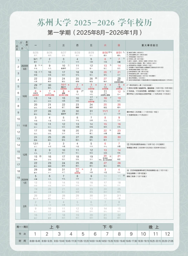 官宣！南京市中小學寒假時間定了！附各大學寒假安排匯總16.png