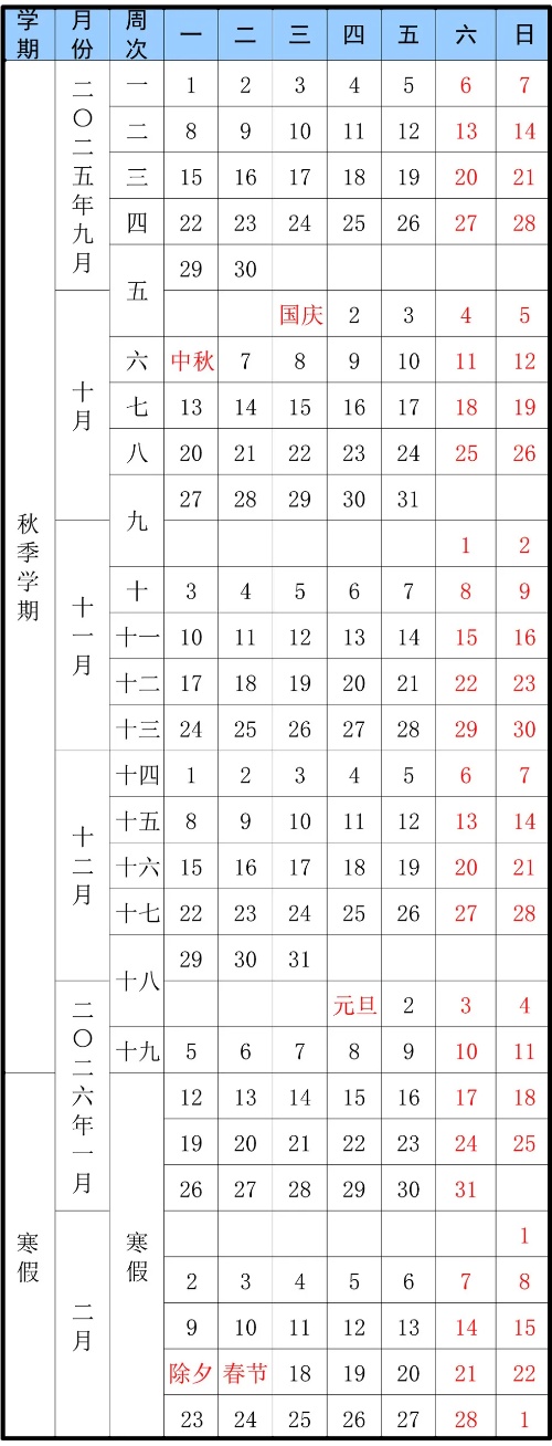 官宣！南京市中小學寒假時間定了！附各大學寒假安排匯總18_副本.jpg