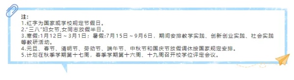 官宣！南京市中小學寒假時間定了！附各大學寒假安排匯總19_副本.jpg