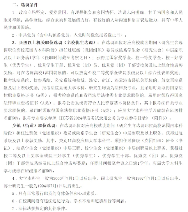 2026選調(diào)生開始報(bào)名！最“搶手”高校，是誰？2.png