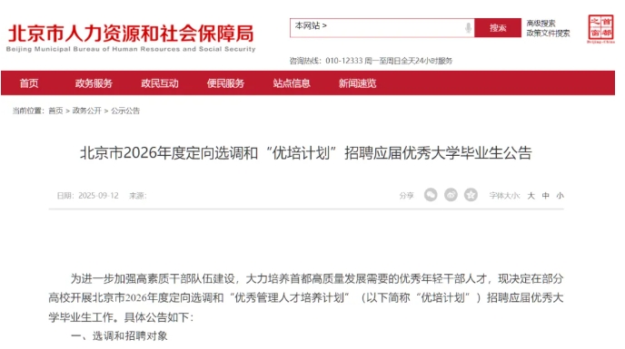 2026選調(diào)生開始報(bào)名！最“搶手”高校，是誰？6.png