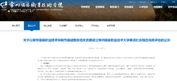 江蘇將再添一所職業(yè)本科！“常州信息職業(yè)技術(shù)大學(xué)”要來了！_副本.png
