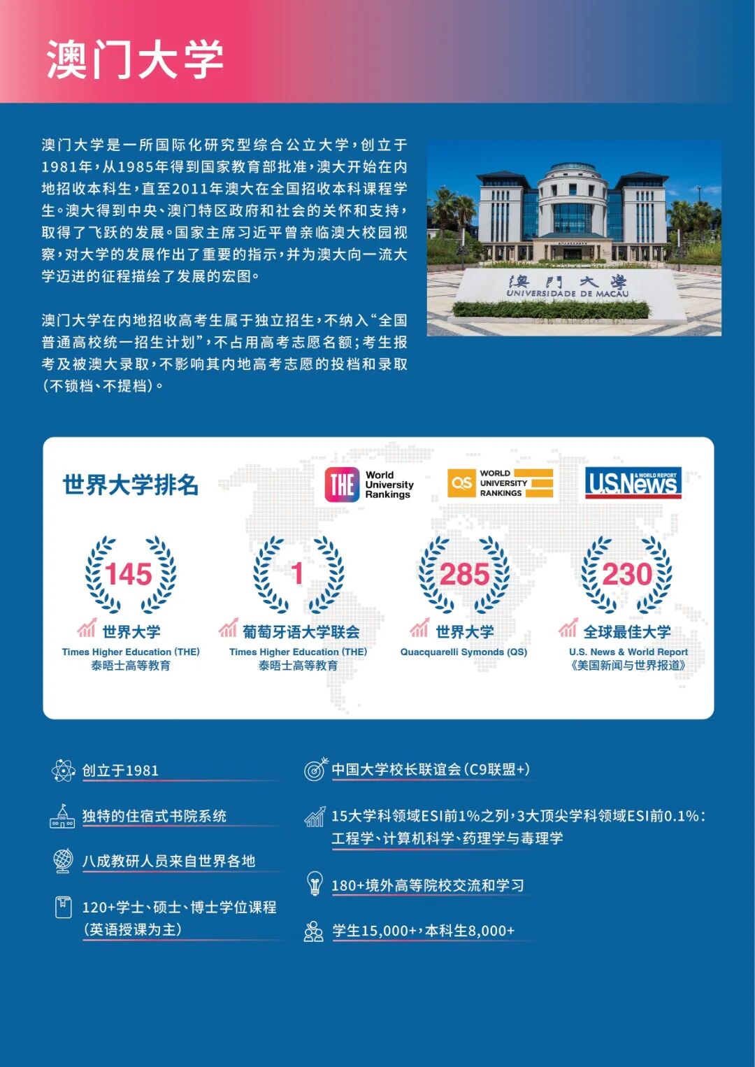 澳門大學(xué)2026年內(nèi)地高考生招生簡(jiǎn)章2.jpg