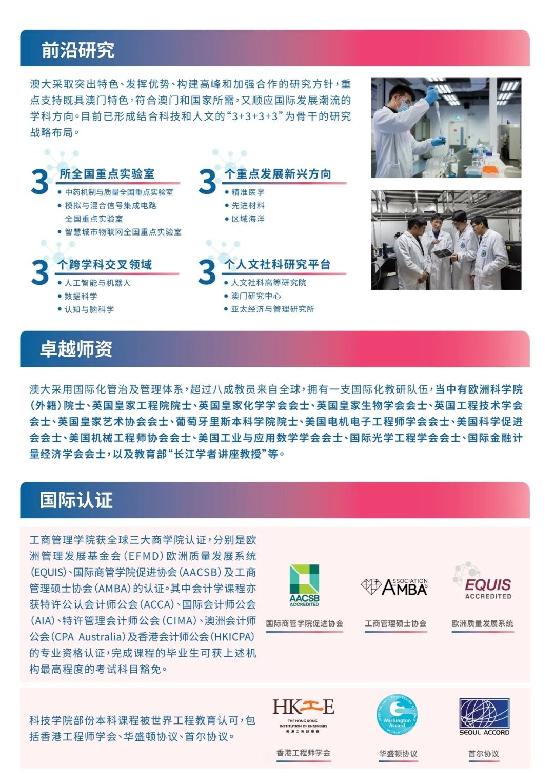 澳門大學(xué)2026年內(nèi)地高考生招生簡(jiǎn)章3.jpg