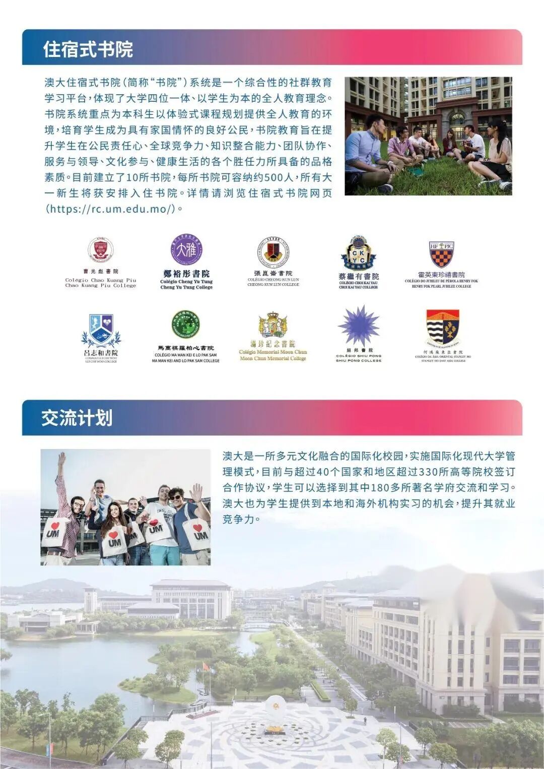 澳門大學(xué)2026年內(nèi)地高考生招生簡(jiǎn)章4.jpg