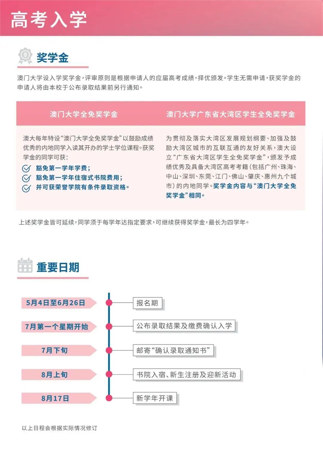澳門大學(xué)2026年內(nèi)地高考生招生簡(jiǎn)章5.jpg