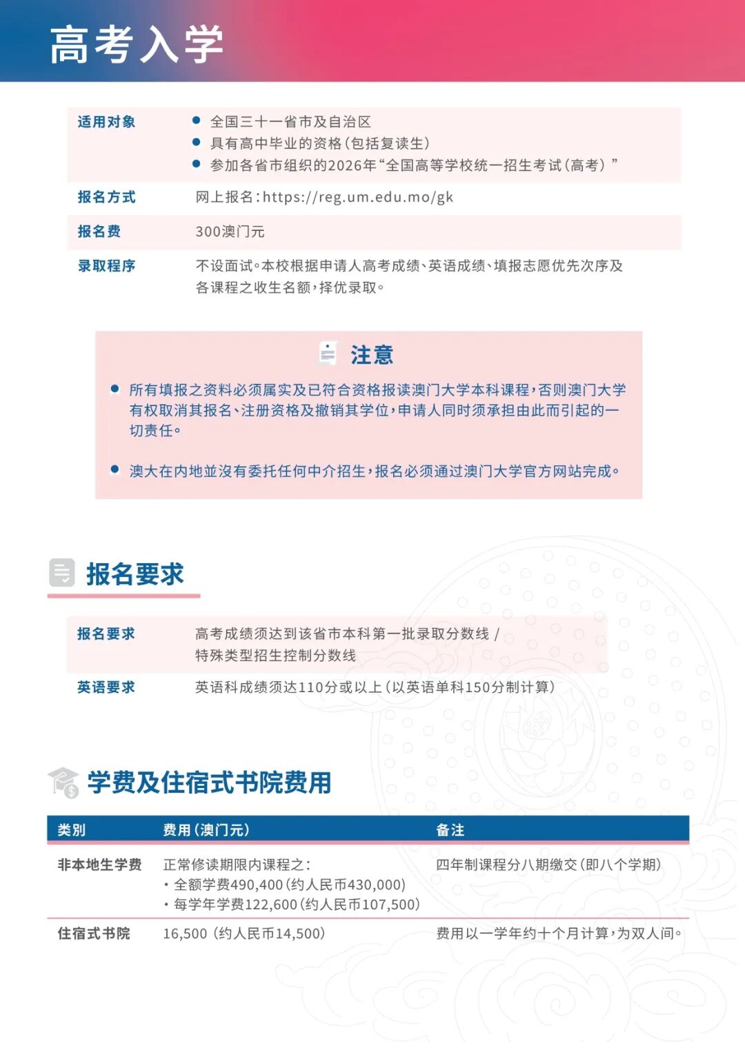 澳門大學(xué)2026年內(nèi)地高考生招生簡(jiǎn)章6.jpg