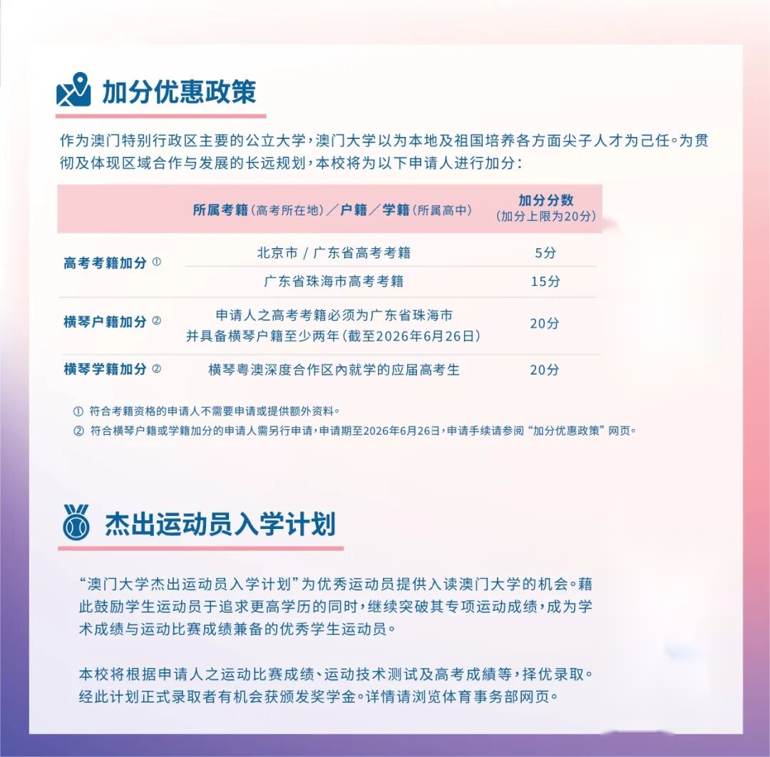 澳門大學(xué)2026年內(nèi)地高考生招生簡(jiǎn)章6.png