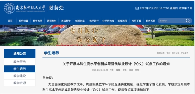 江蘇一高校官宣：本科生不寫論文也能畢業(yè).png