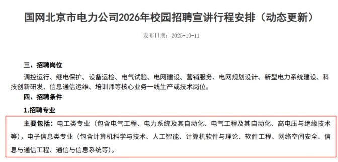 2026國家電網(wǎng)校招啟動！未來想端“鐵飯碗”，盯緊這十大熱門專業(yè)！2.png