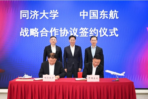 同濟(jì)大學(xué)與中國東航簽署戰(zhàn)略合作協(xié)議！譜寫交通強(qiáng)國建設(shè)新篇章！.png