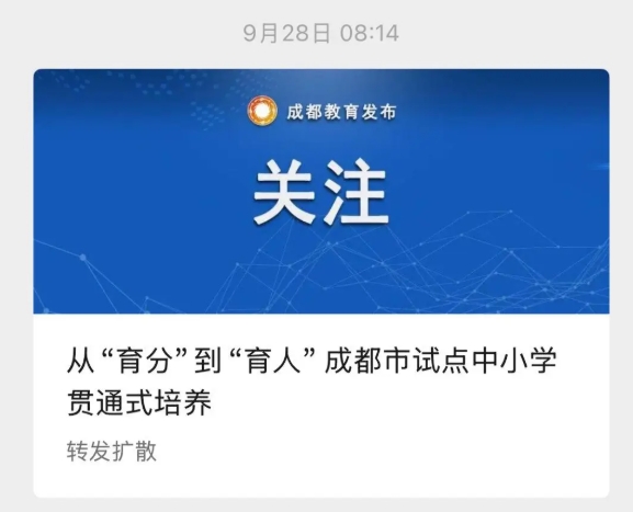 上海、成都兩地接連辟謠：取消中考是誤讀！2.png