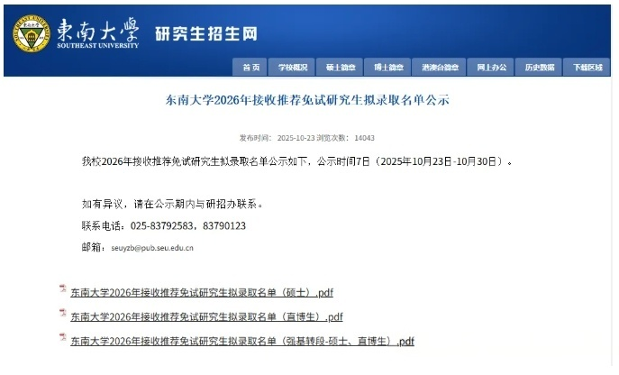 東南大學(xué)2022級(jí)強(qiáng)基計(jì)劃轉(zhuǎn)段名單公示！轉(zhuǎn)段率超78%.png