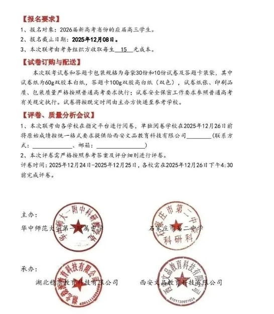 2026屆高三八省聯(lián)考（T8）考試時(shí)間確定！附往年試卷！5.png