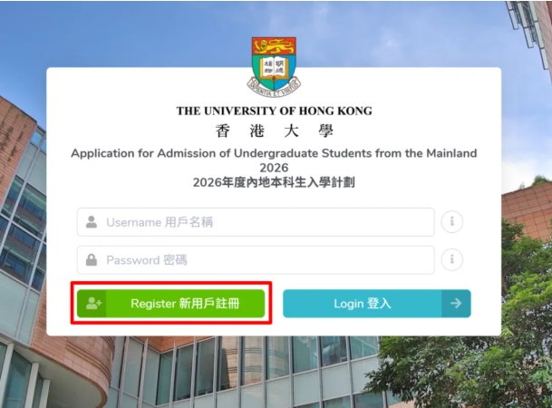 香港大學(xué)2026年內(nèi)地本科招生網(wǎng)上申請指南（高考）2.png