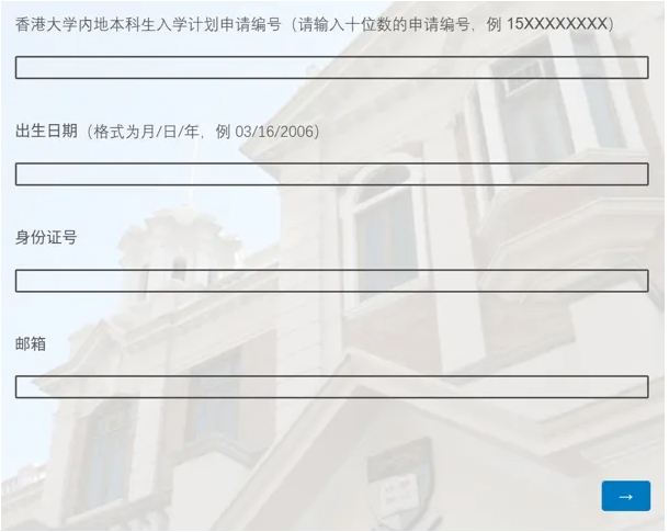 香港大學(xué)2026年內(nèi)地本科招生網(wǎng)上申請指南（高考）31.png