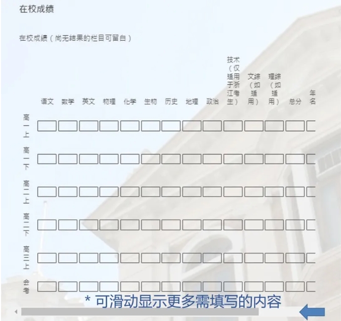 香港大學(xué)2026年內(nèi)地本科招生網(wǎng)上申請指南（高考）32.png