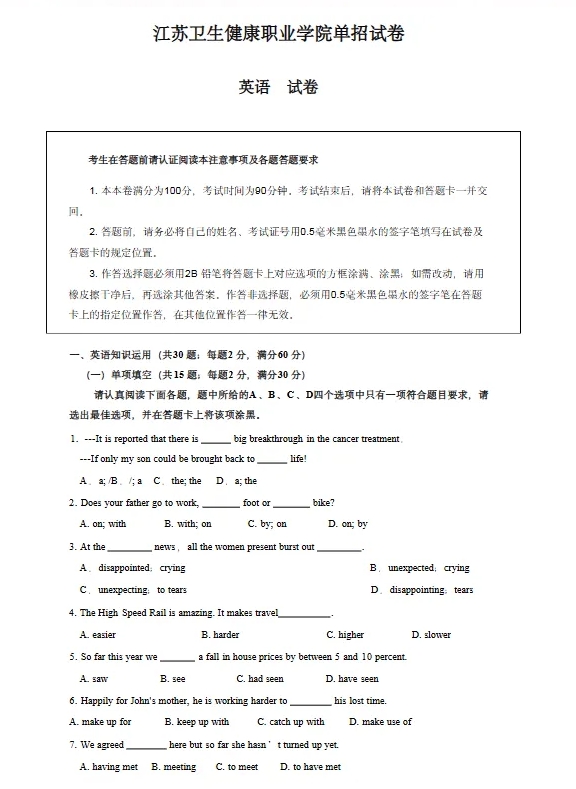 高職單招的校測(cè)難不難？附往年真題試卷下載！3.png