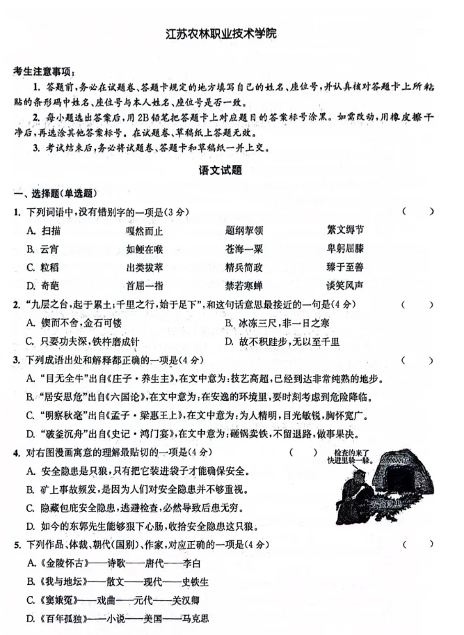 高職單招的校測(cè)難不難？附往年真題試卷下載！2.png