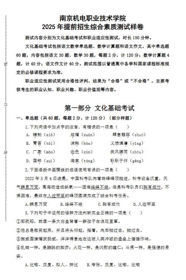高職單招的校測(cè)難不難？附往年真題試卷下載！4.png