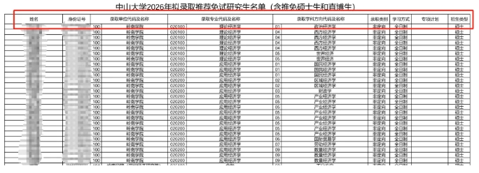 熱議！北大、南大等多所985不再公開推免生源！2.png