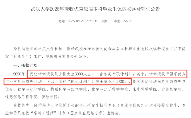 熱議！北大、南大等多所985不再公開推免生源！6.png