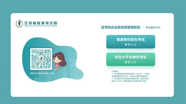 報(bào)名中！2026年江蘇合格性考試報(bào)名操作步驟來了！.png